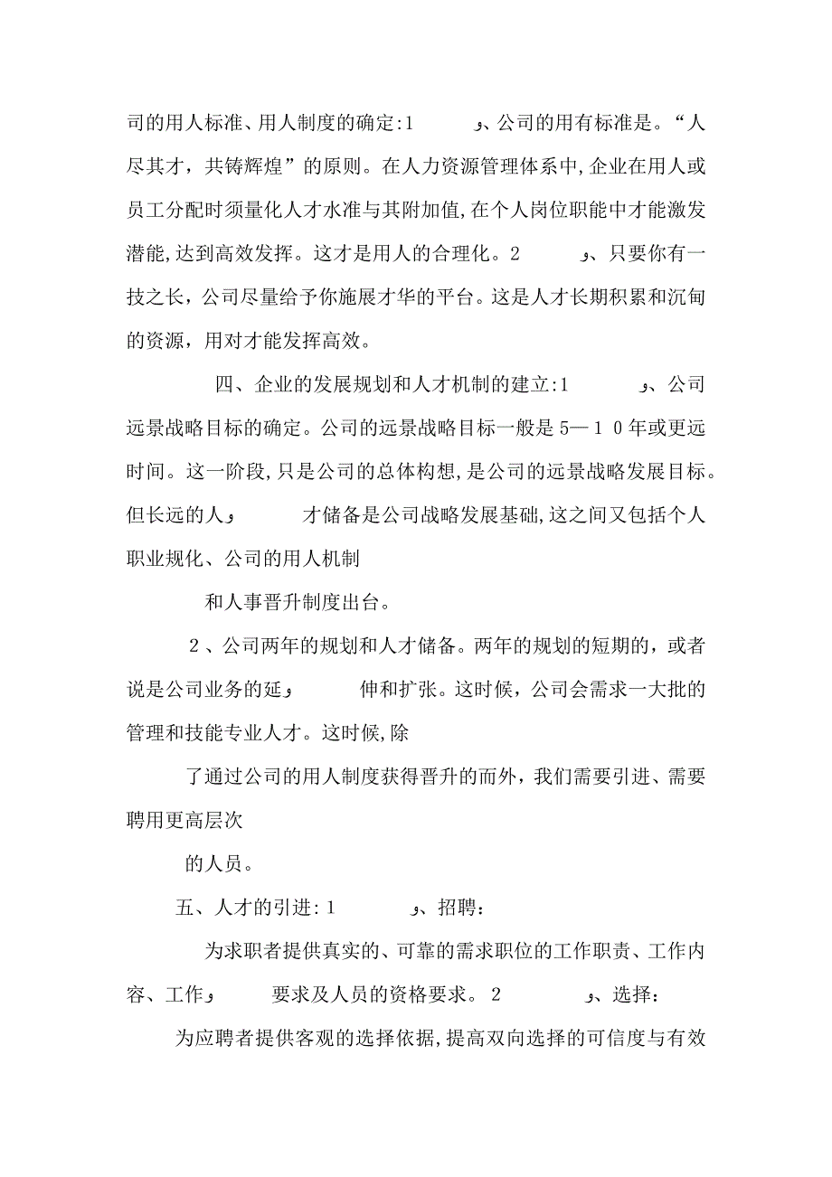 人力资源部工作计划_第4页