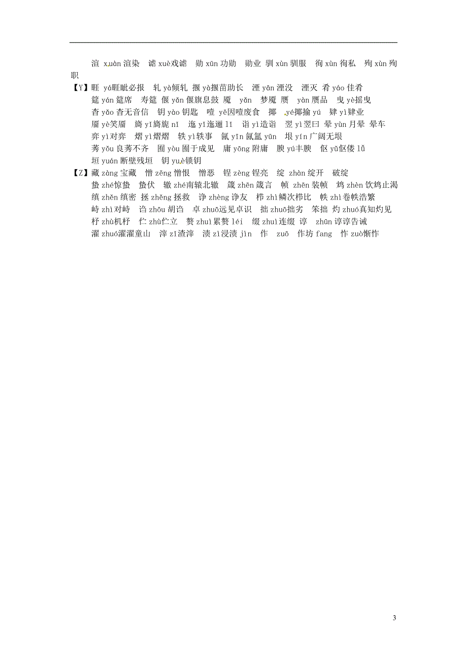 2013年中考语文 知识点归纳复习18_第3页