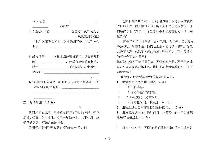 北师大五年级语文第七单元试卷_第4页