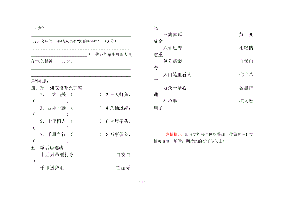 北师大五年级语文第七单元试卷_第5页