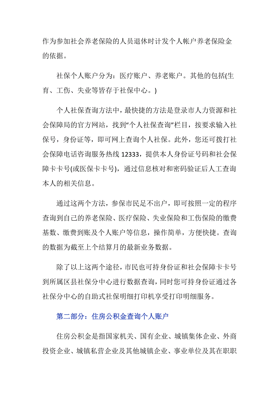 昆明五险一金查询个人如何查询？_第2页