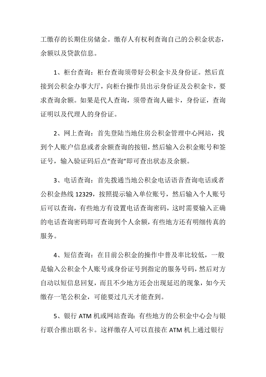 昆明五险一金查询个人如何查询？_第3页