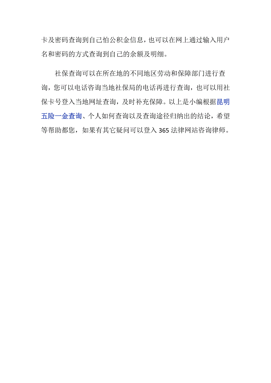 昆明五险一金查询个人如何查询？_第4页