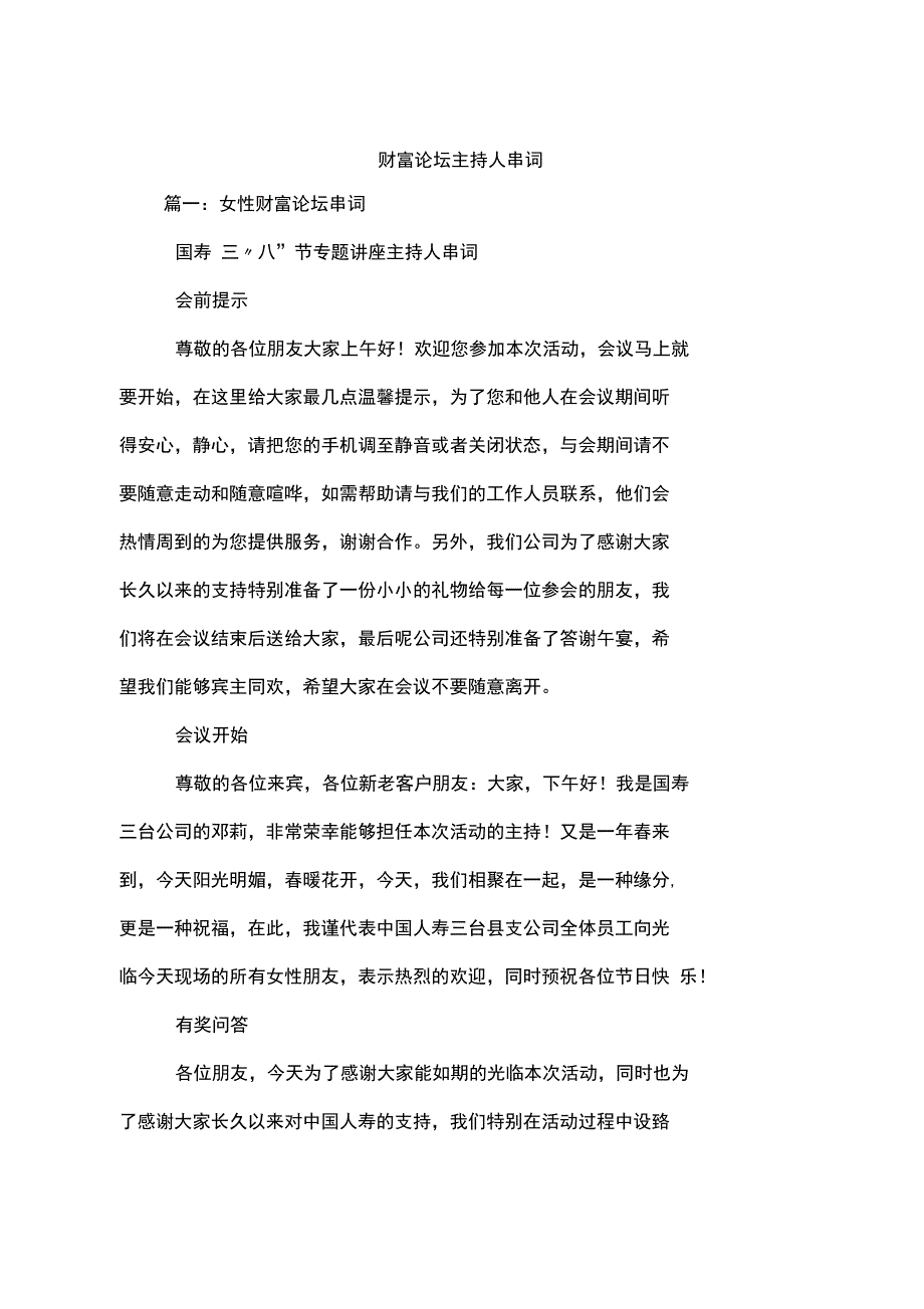 财富论坛主持人串词_第1页