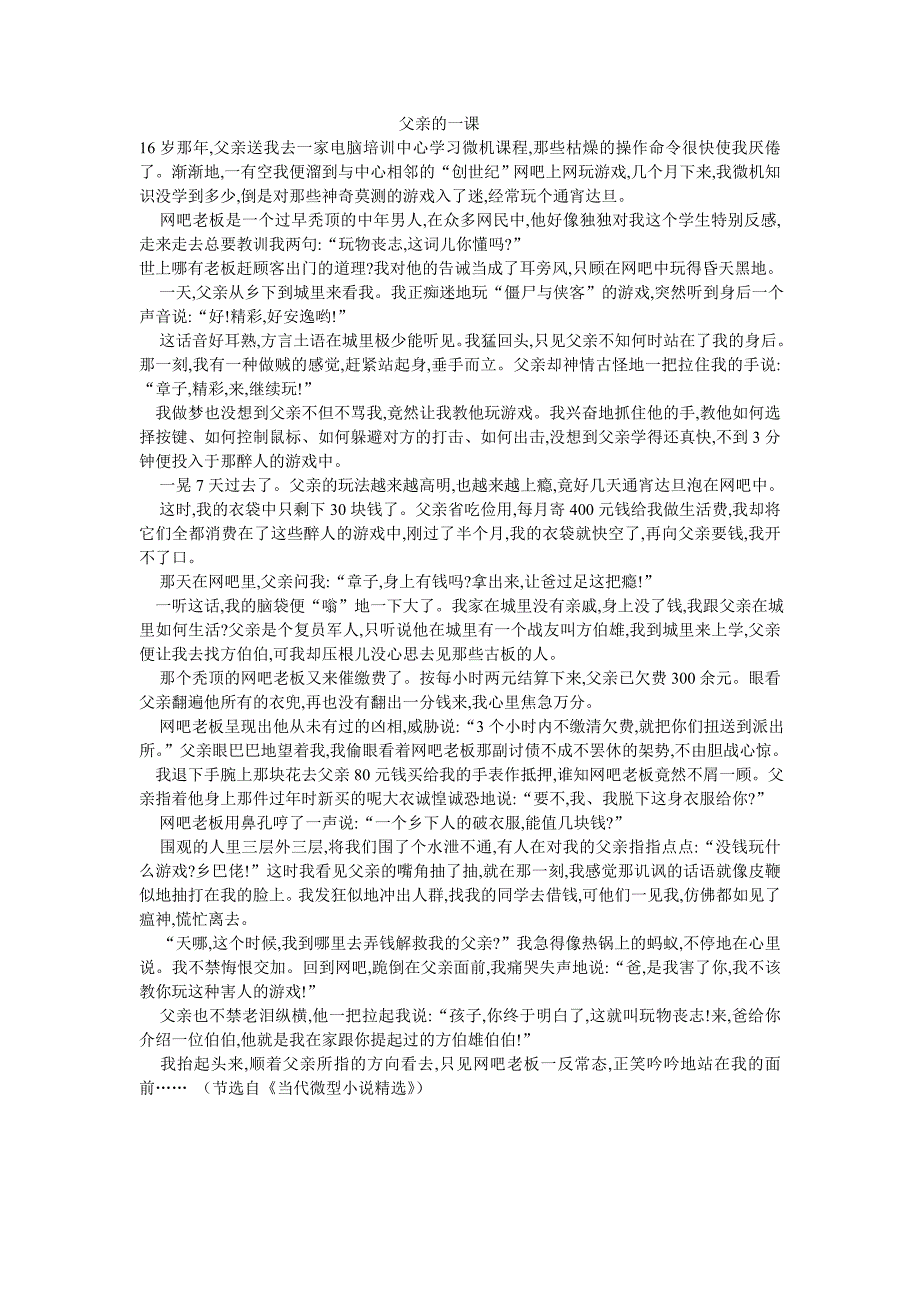 父亲的一课_第1页