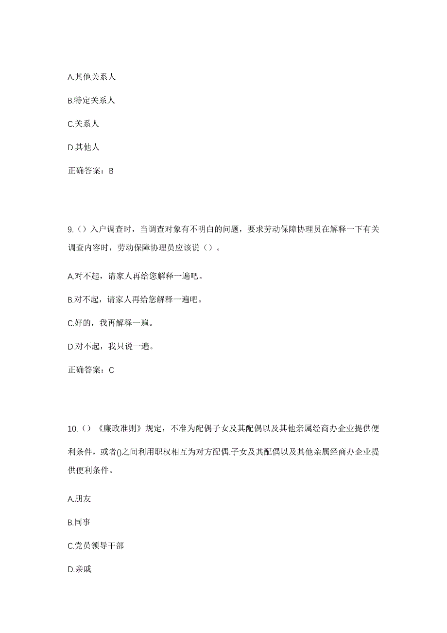 2023年陕西省宝鸡市陈仓区坪头镇西庄村社区工作人员考试模拟题及答案_第4页