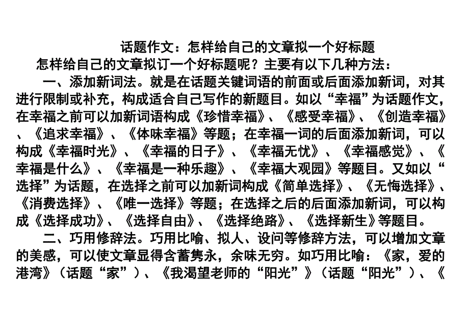 话题作文如何拟题_第1页