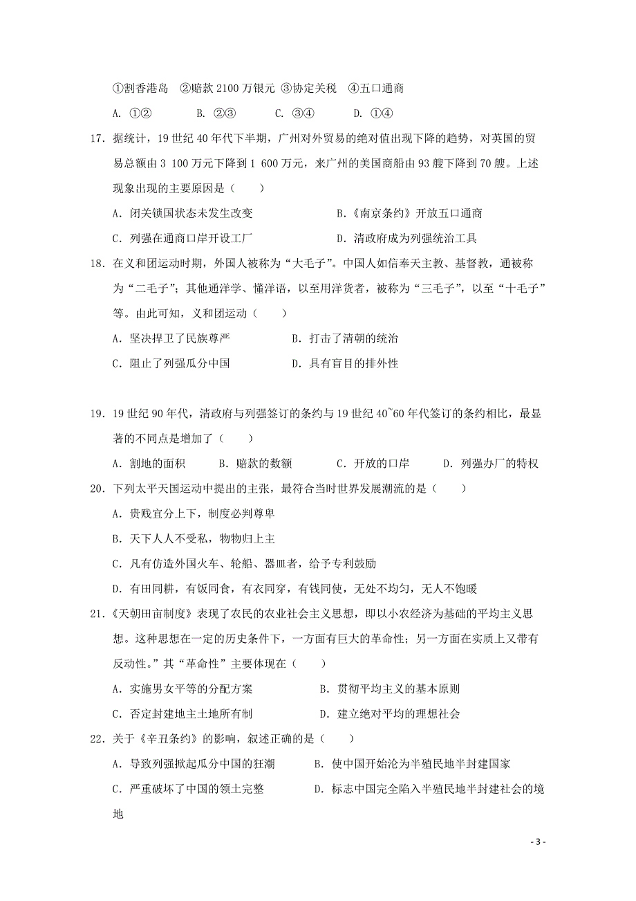 福建省永县第一中学高一历史上学期期末考试试题06070313_第3页