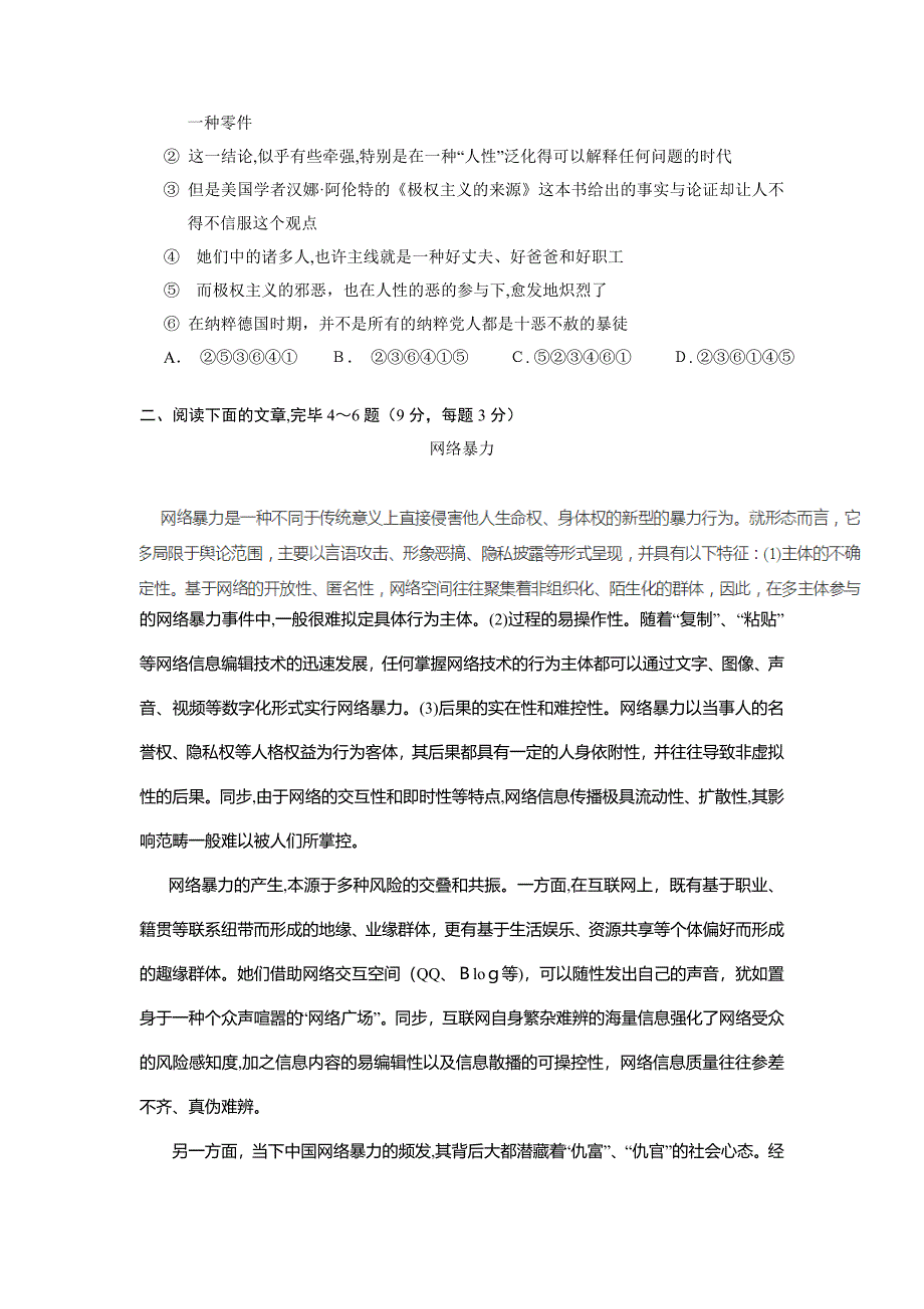 高三上学期第二次月考语文试卷a-通用版-有答案_第2页