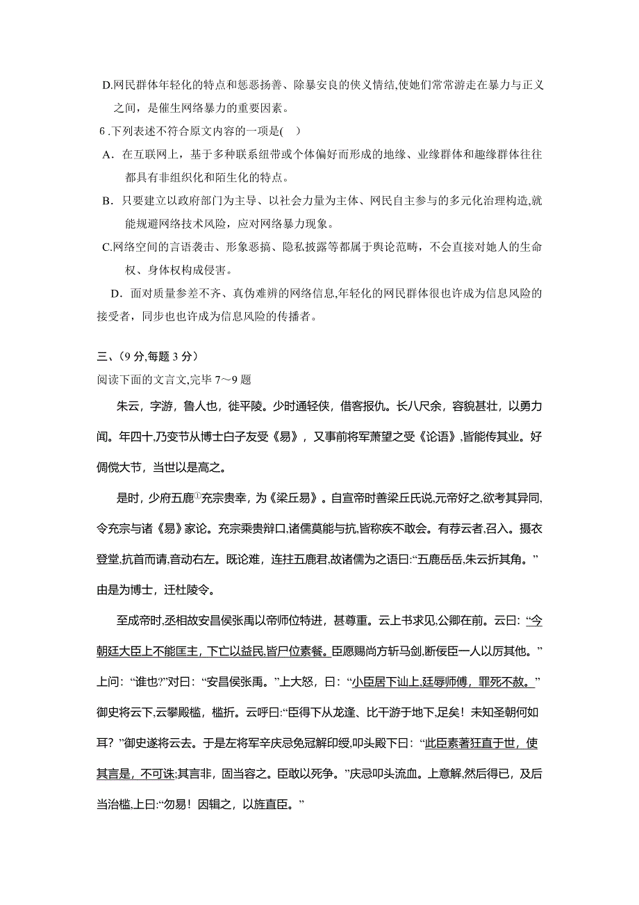 高三上学期第二次月考语文试卷a-通用版-有答案_第4页