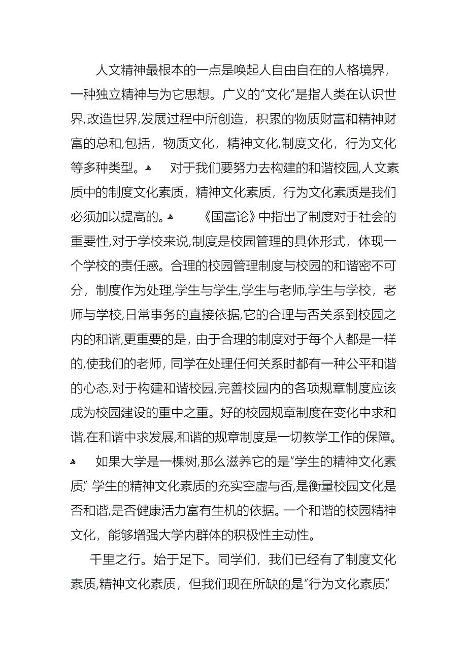 大学生演讲稿集锦10篇2_第2页