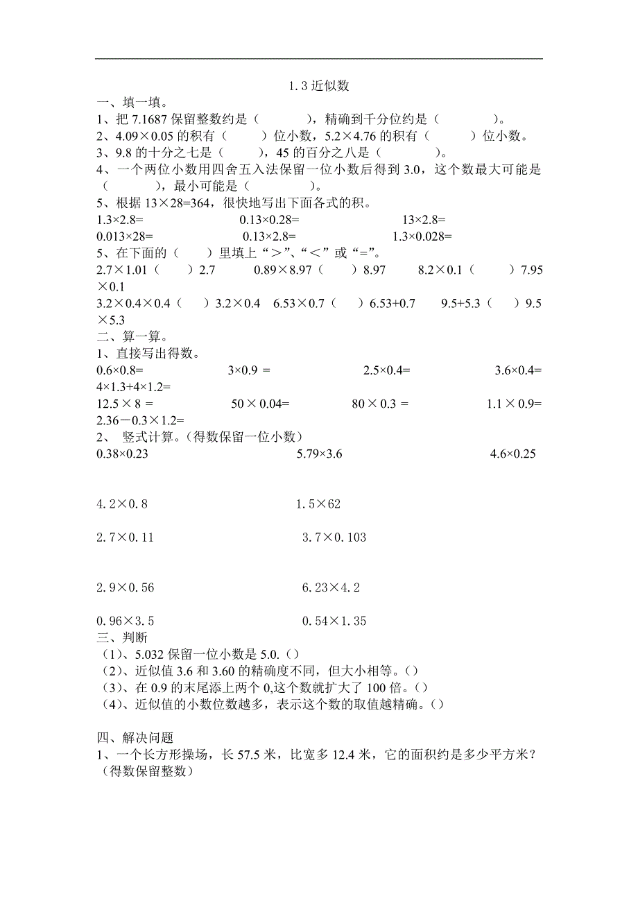 近似数课时训练_第1页