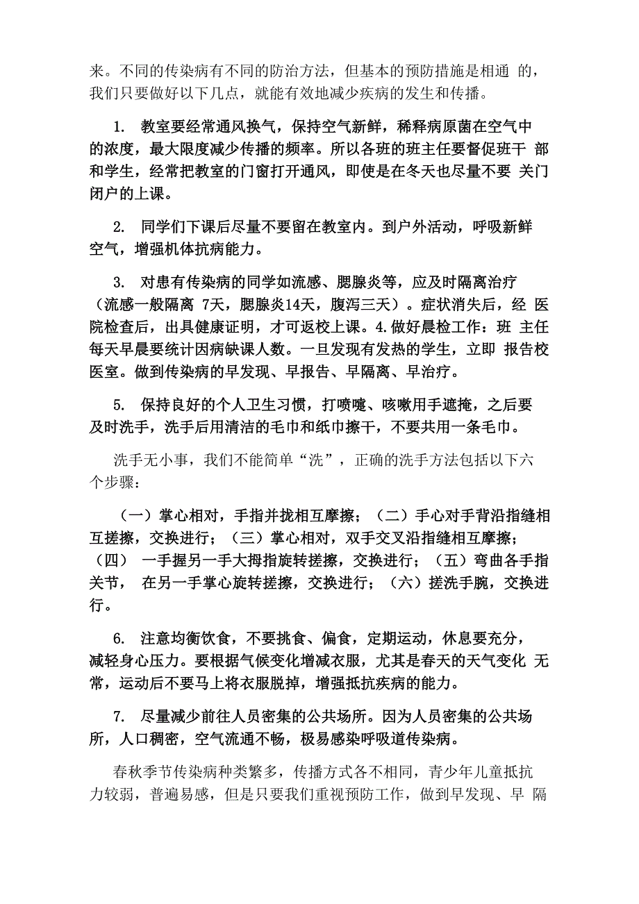 传染病防治讲话稿_第4页