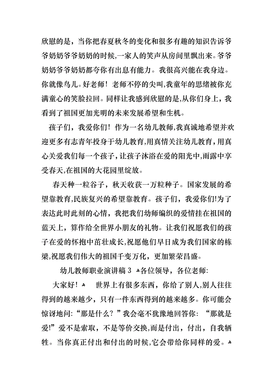 幼儿教师职业演讲稿_第4页