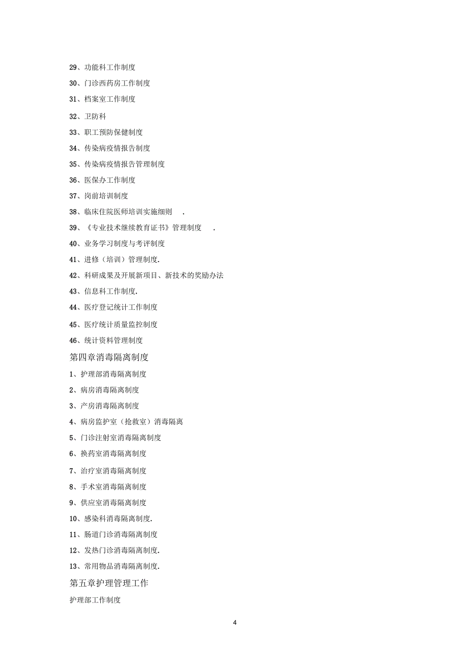 医院工作制度目录目录_第4页