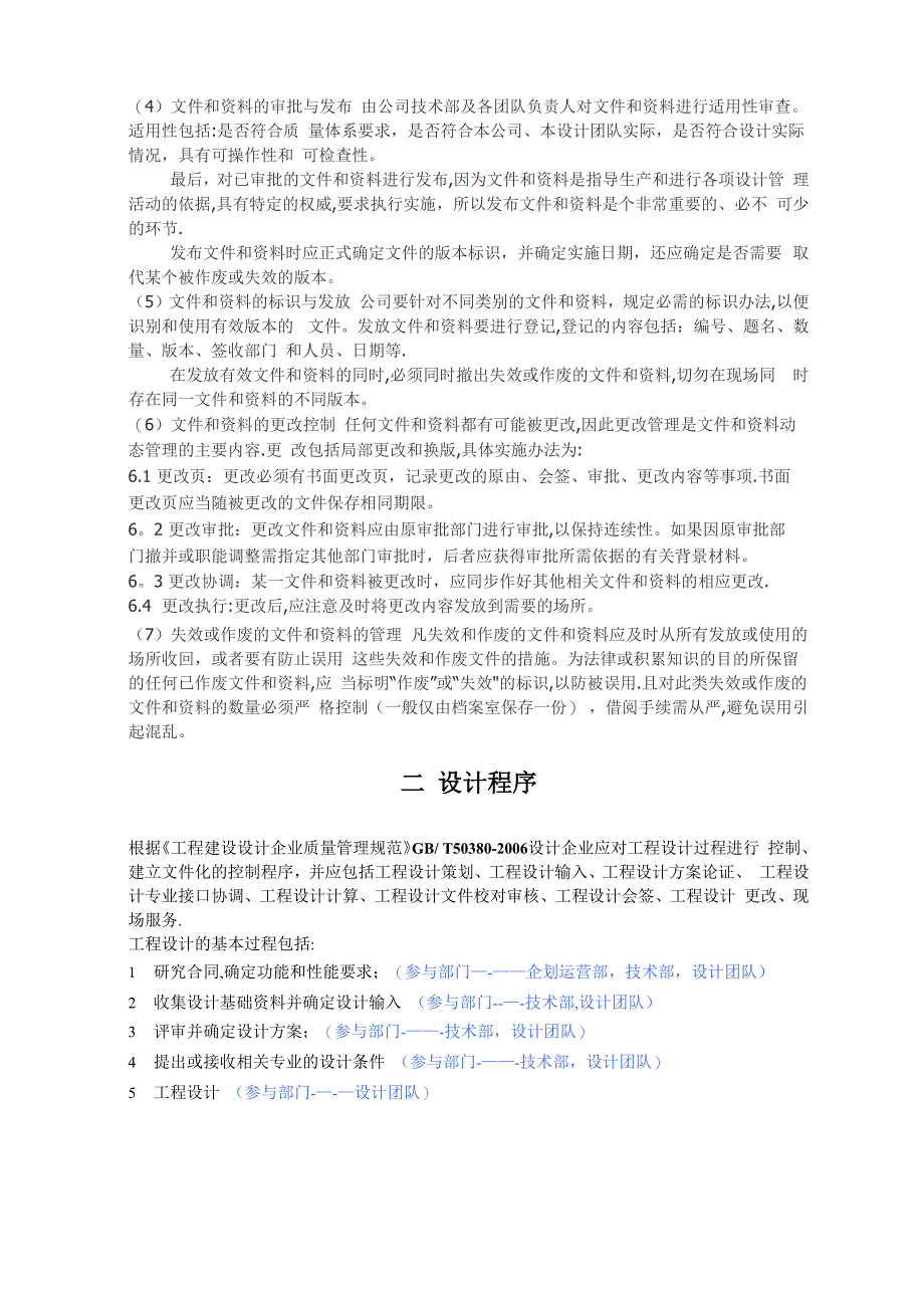 建筑设计公司质量管理体系的基本框架_第4页