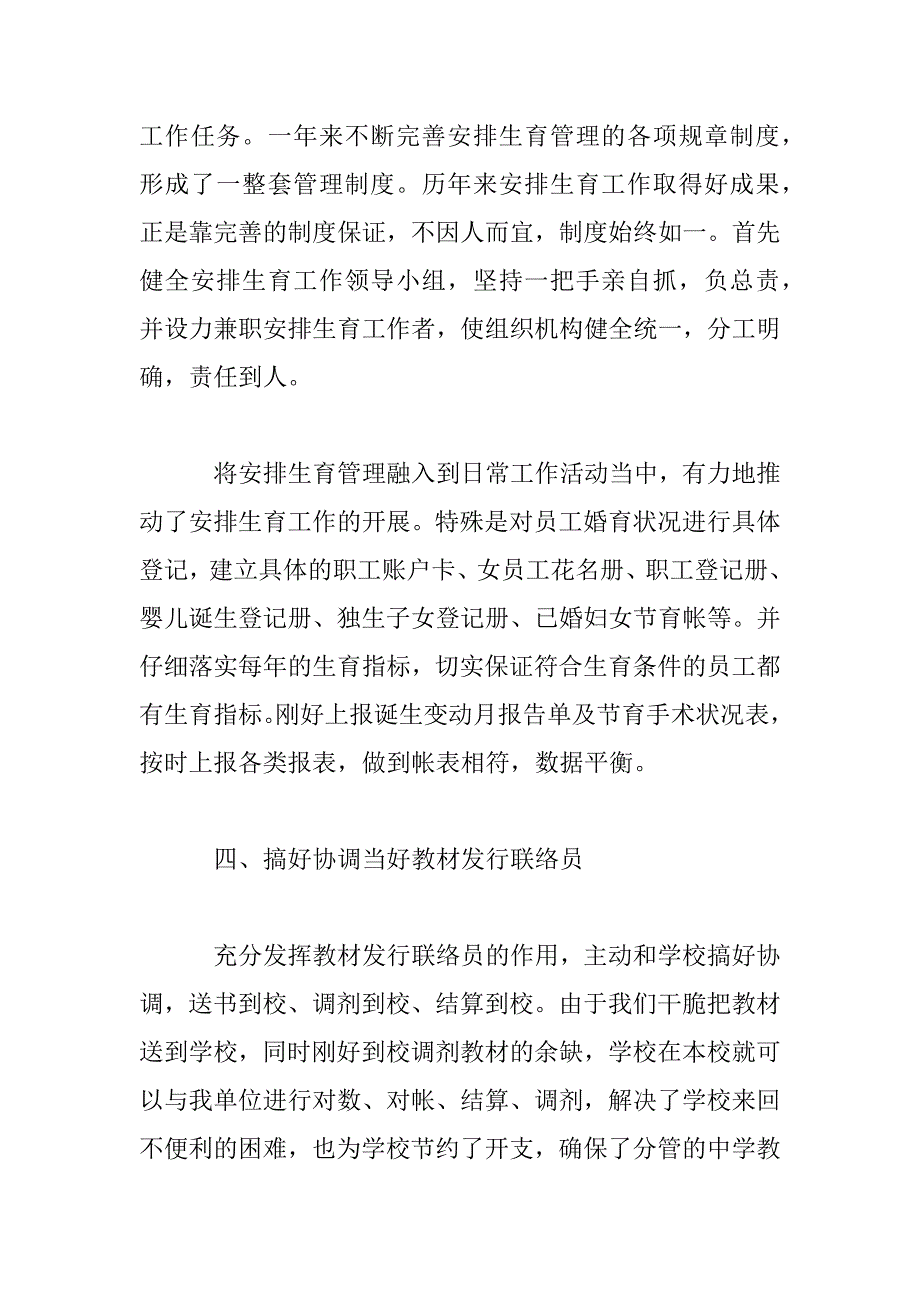 2023年事业单位年度工作述职报告模板_第4页