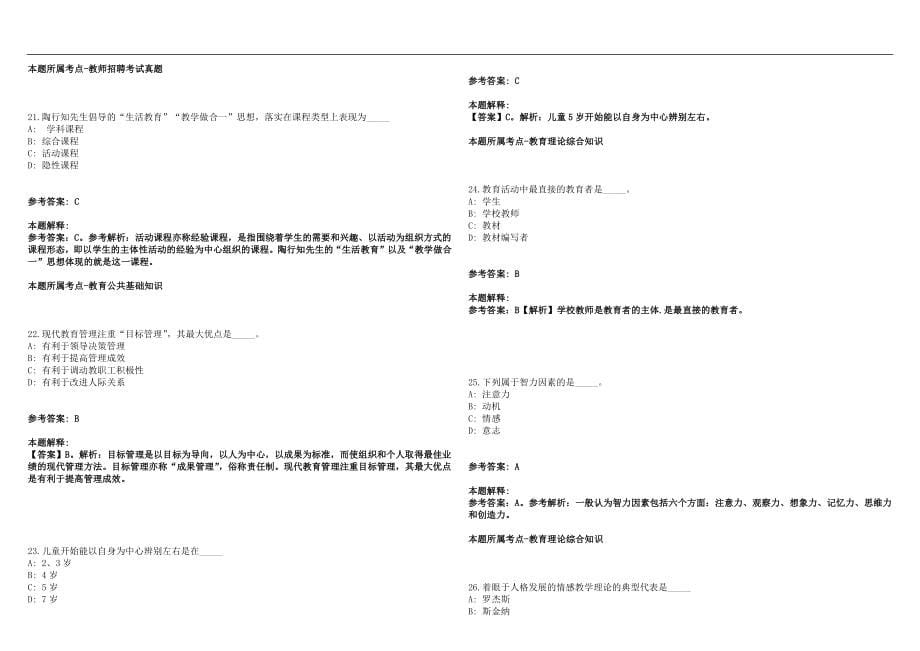 2022年11月广西贵港市教育局2022年公开招聘3名编外工作人员笔试参考题库含答案解析版_第5页