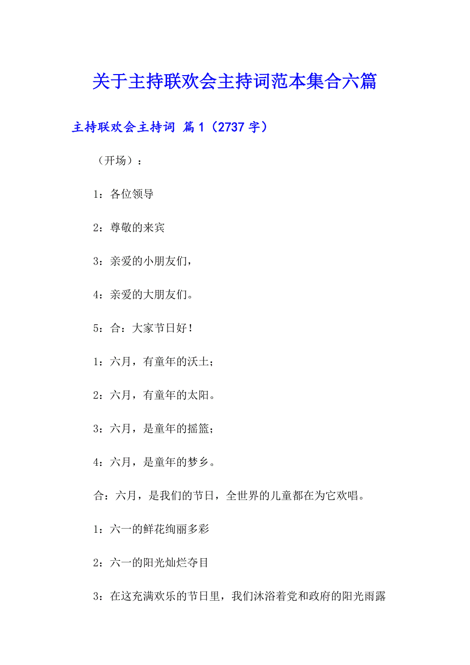 关于主持联欢会主持词范本集合六篇_第1页