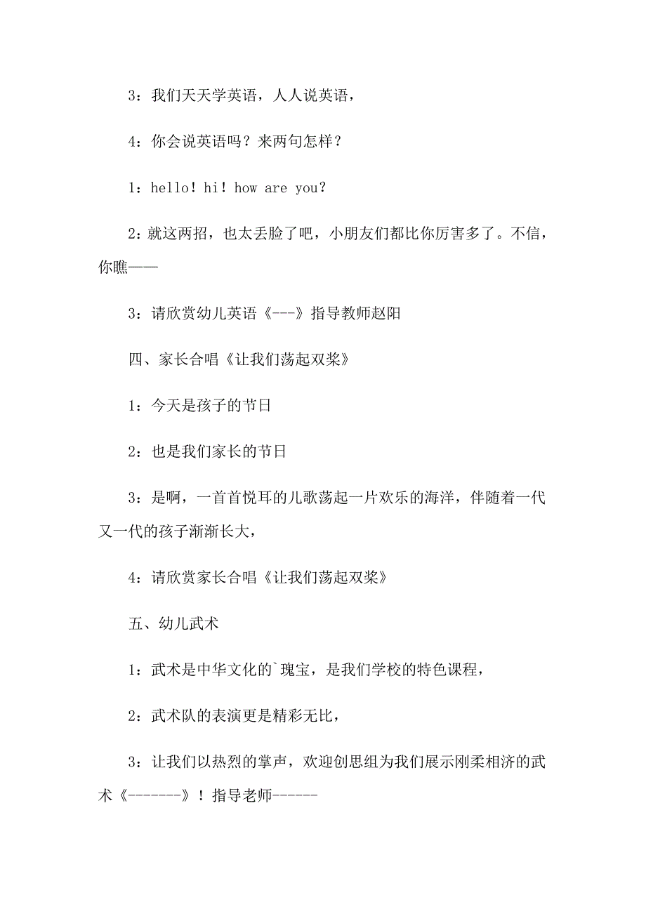 关于主持联欢会主持词范本集合六篇_第3页