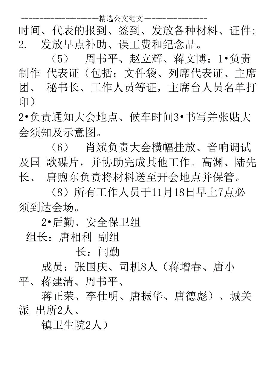 会议筹备工作方案_第3页