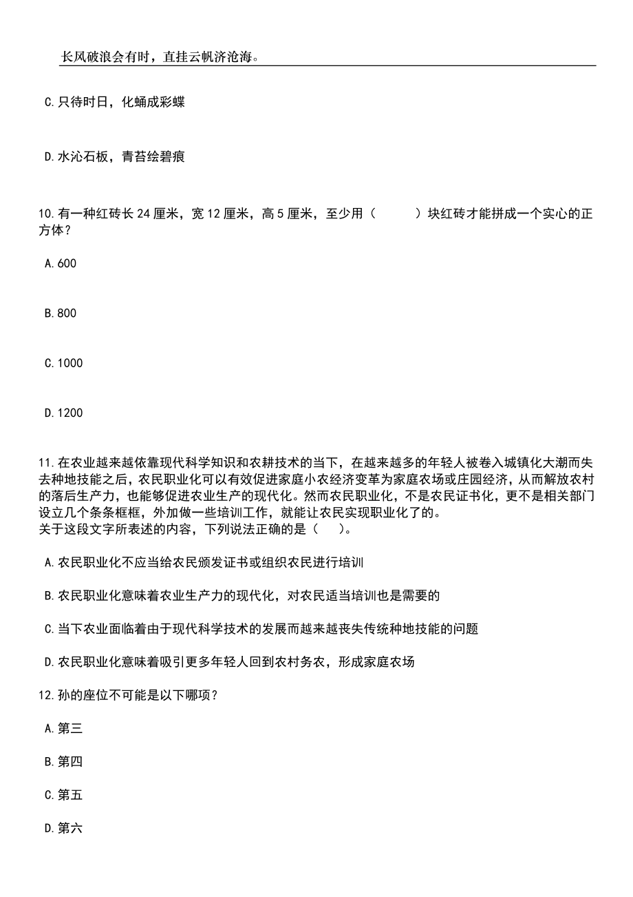 2023年06月2023年江西南昌大学附属眼科医院招考聘用笔试题库含答案解析_第4页