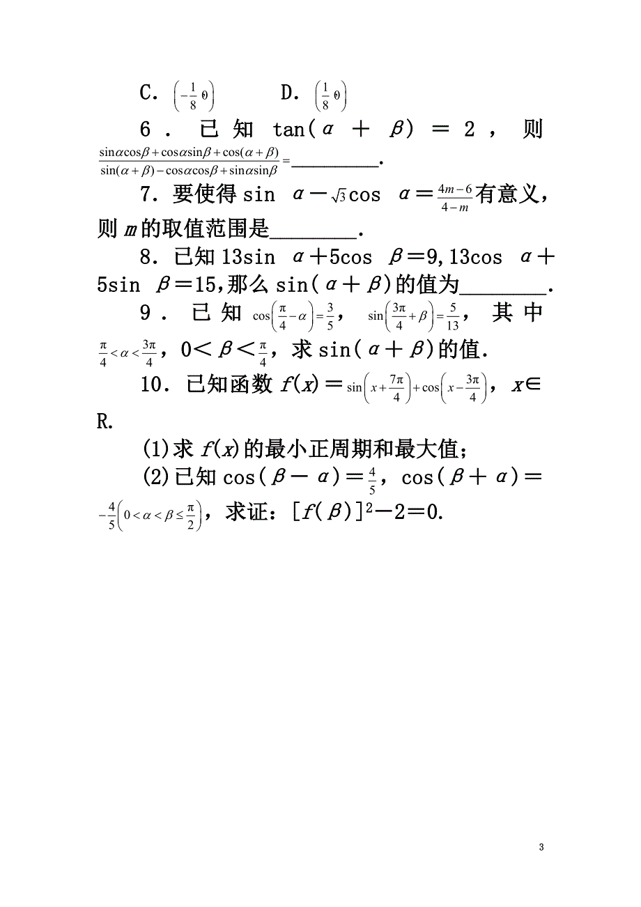 高中数学3.1和角公式3.1.2两角和与差的正弦课后训练新人教B版必修4_第3页