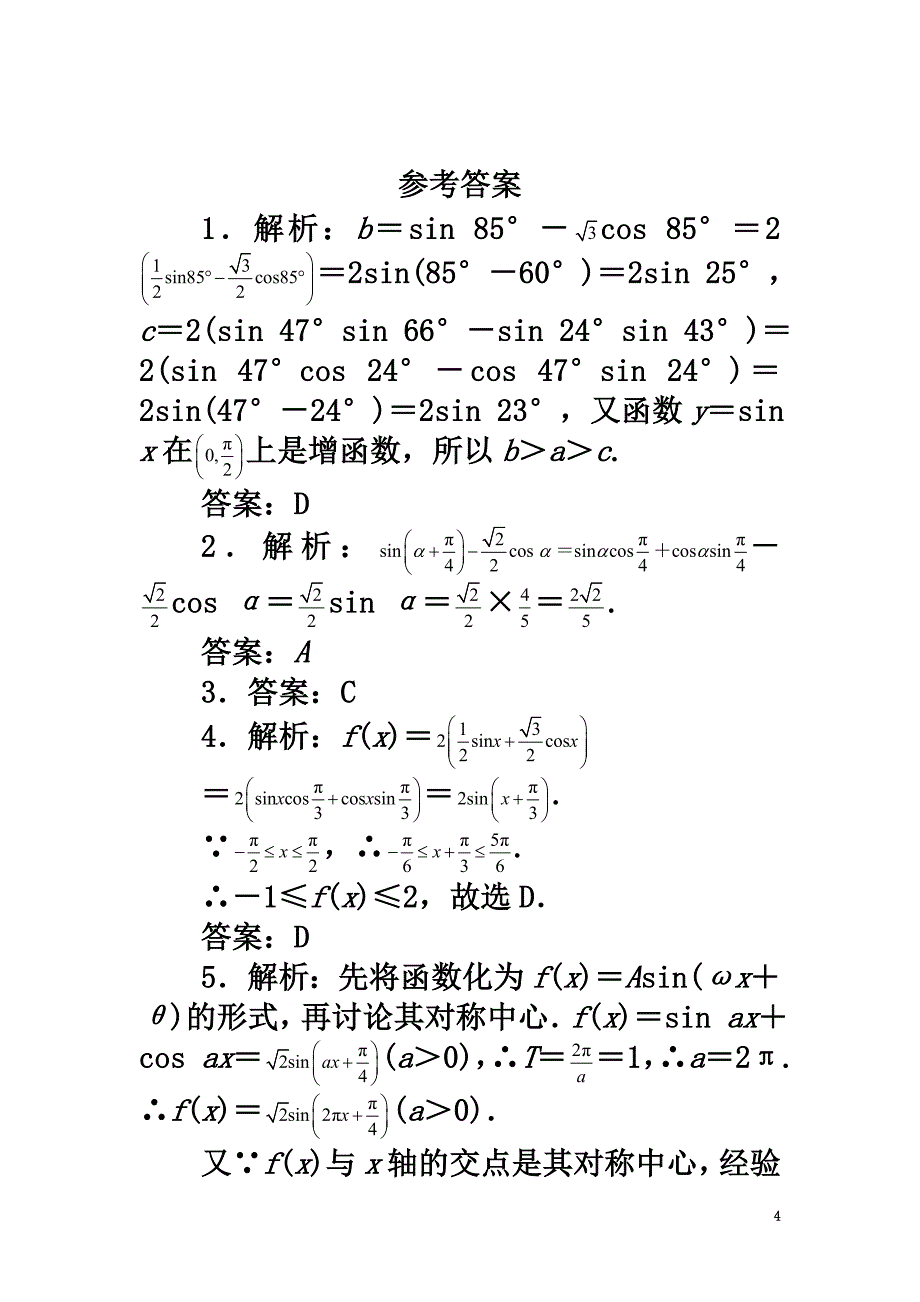 高中数学3.1和角公式3.1.2两角和与差的正弦课后训练新人教B版必修4_第4页