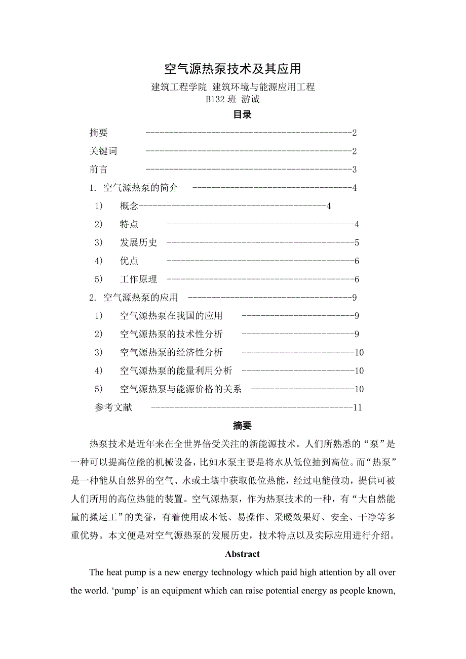 空气源热泵技术及其应用_第1页