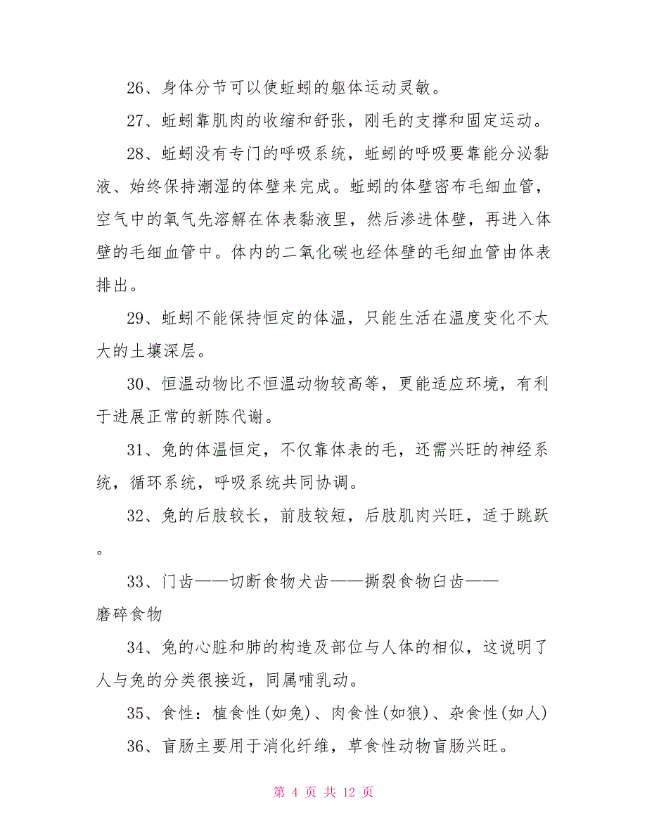 八年级上册生物人教版复习提纲_第4页