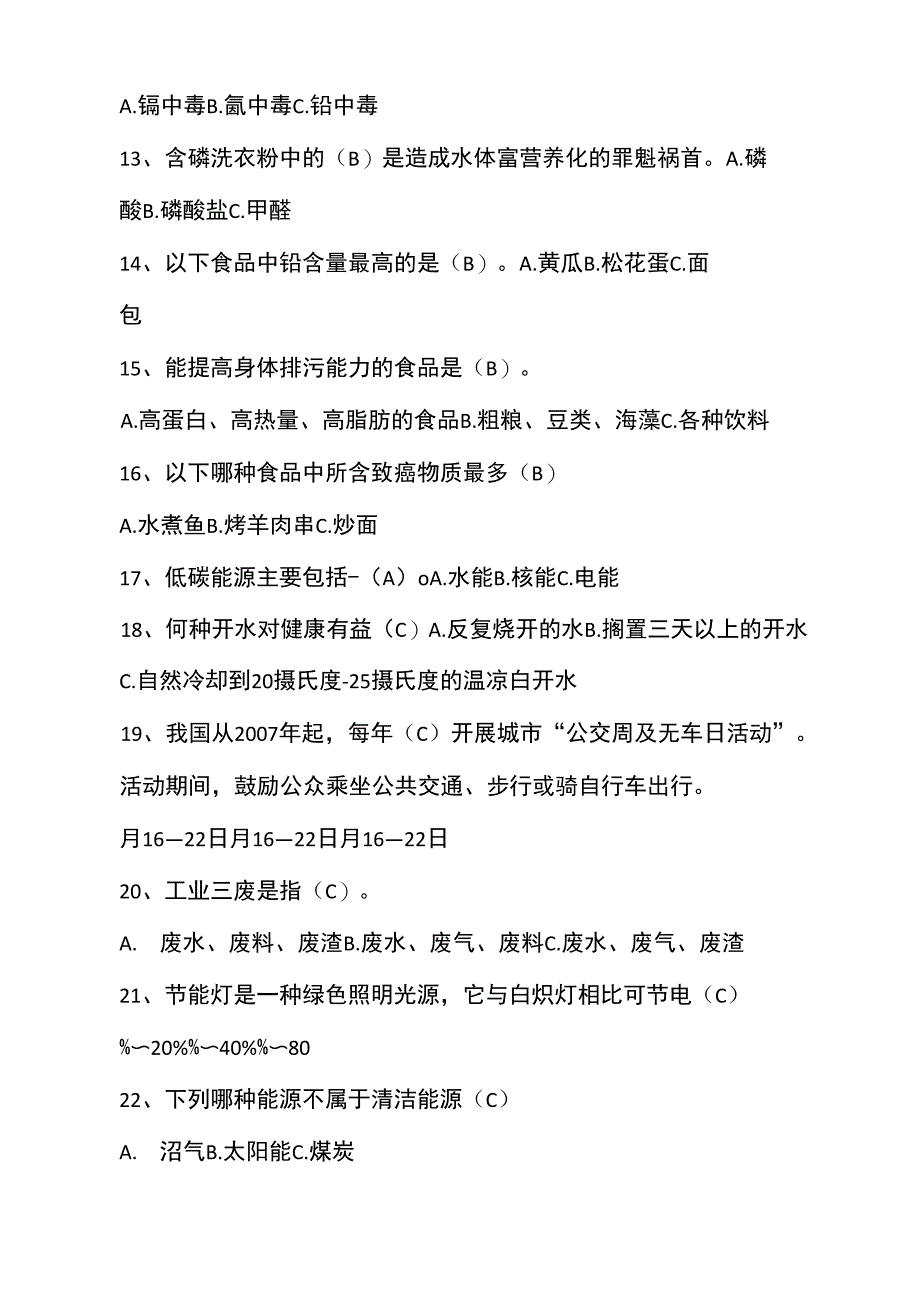 A低碳生活科普知识竞赛题库_第3页