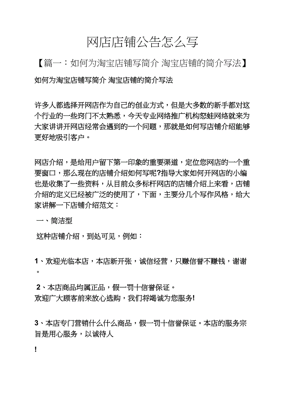 公告书之网店店铺公告怎么写_第1页