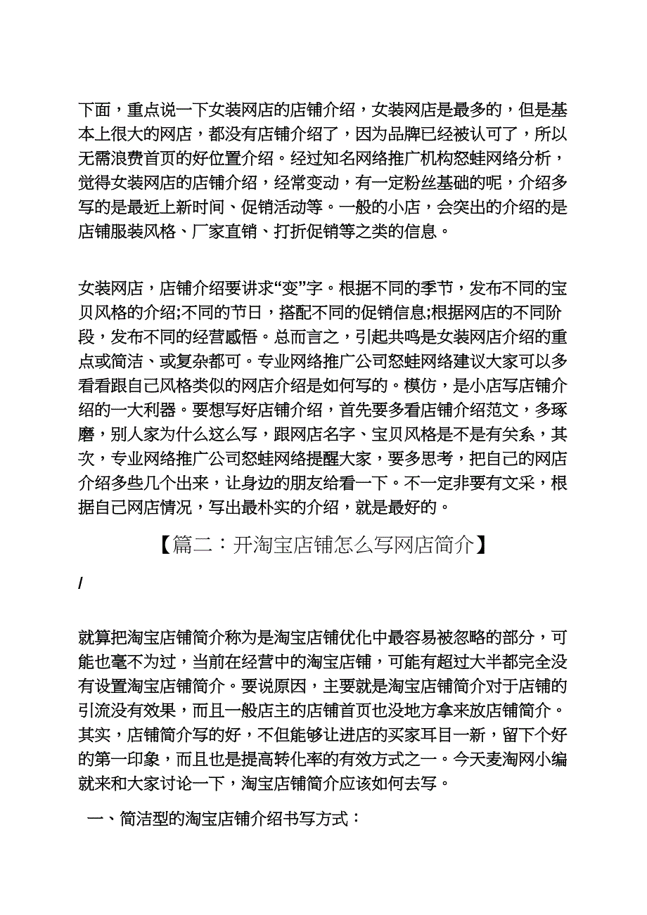 公告书之网店店铺公告怎么写_第4页