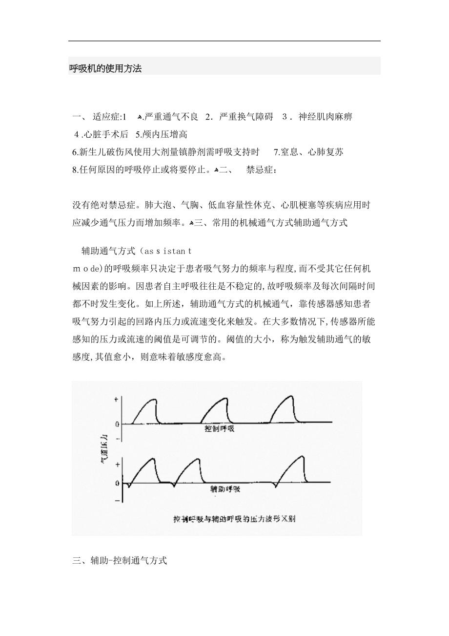 呼吸机的使用方法_第1页