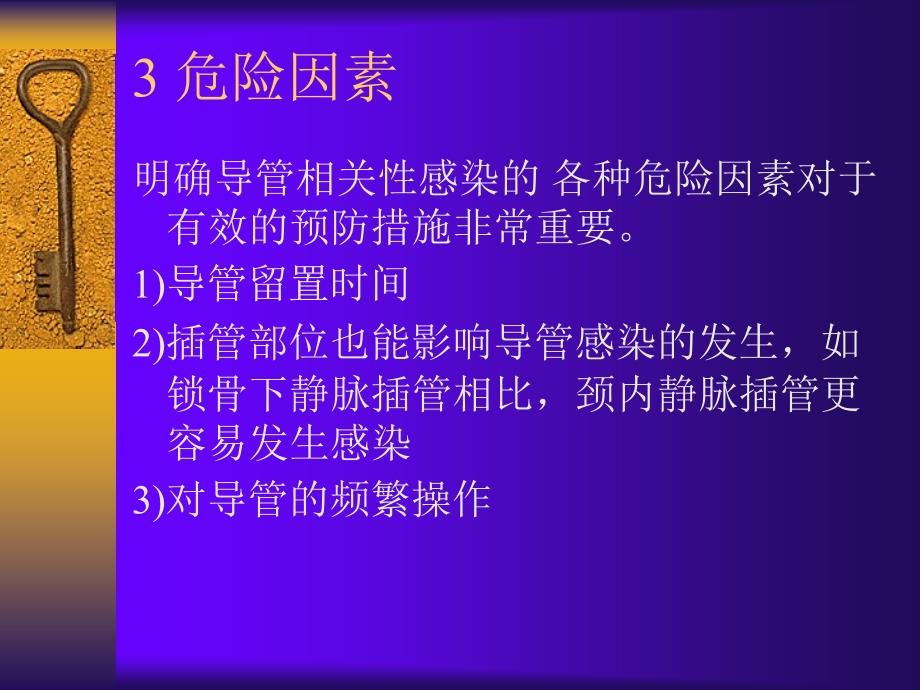 导管相关性感染及导管性栓塞_第4页