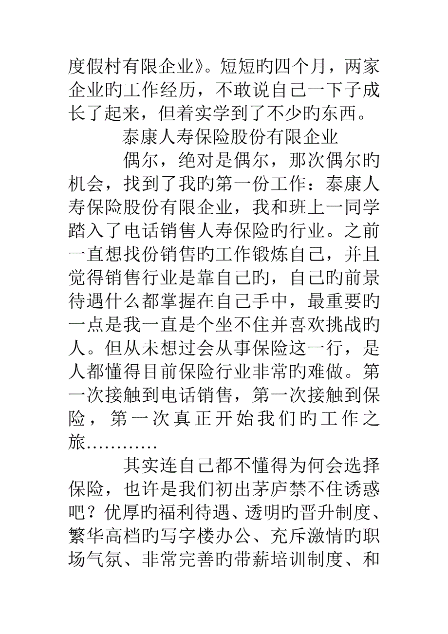 顶岗实习报告总结_第2页