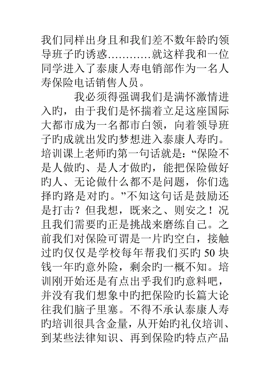 顶岗实习报告总结_第3页