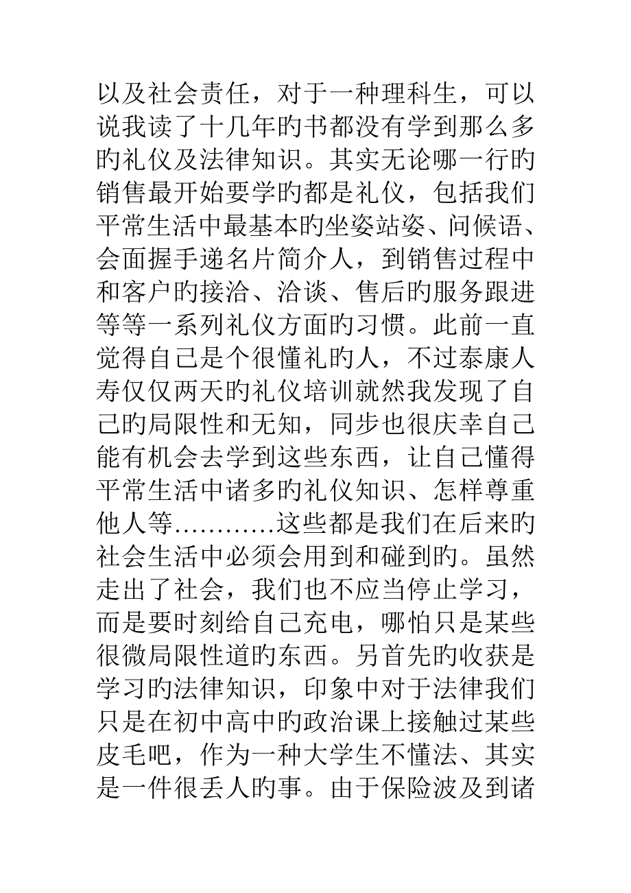 顶岗实习报告总结_第4页