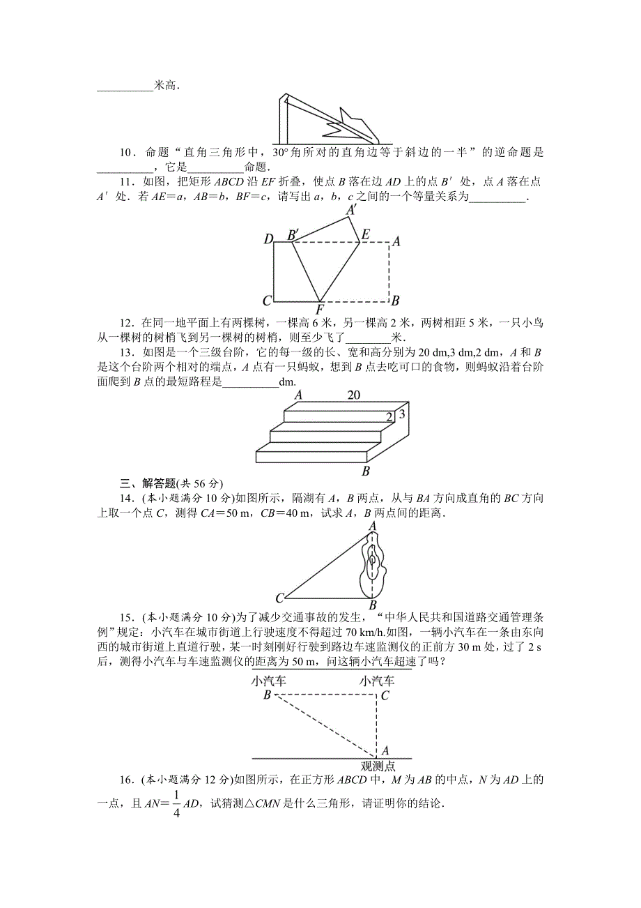 精修版人教版八年级数学下册：第十八章勾股定理含答案解析_第2页