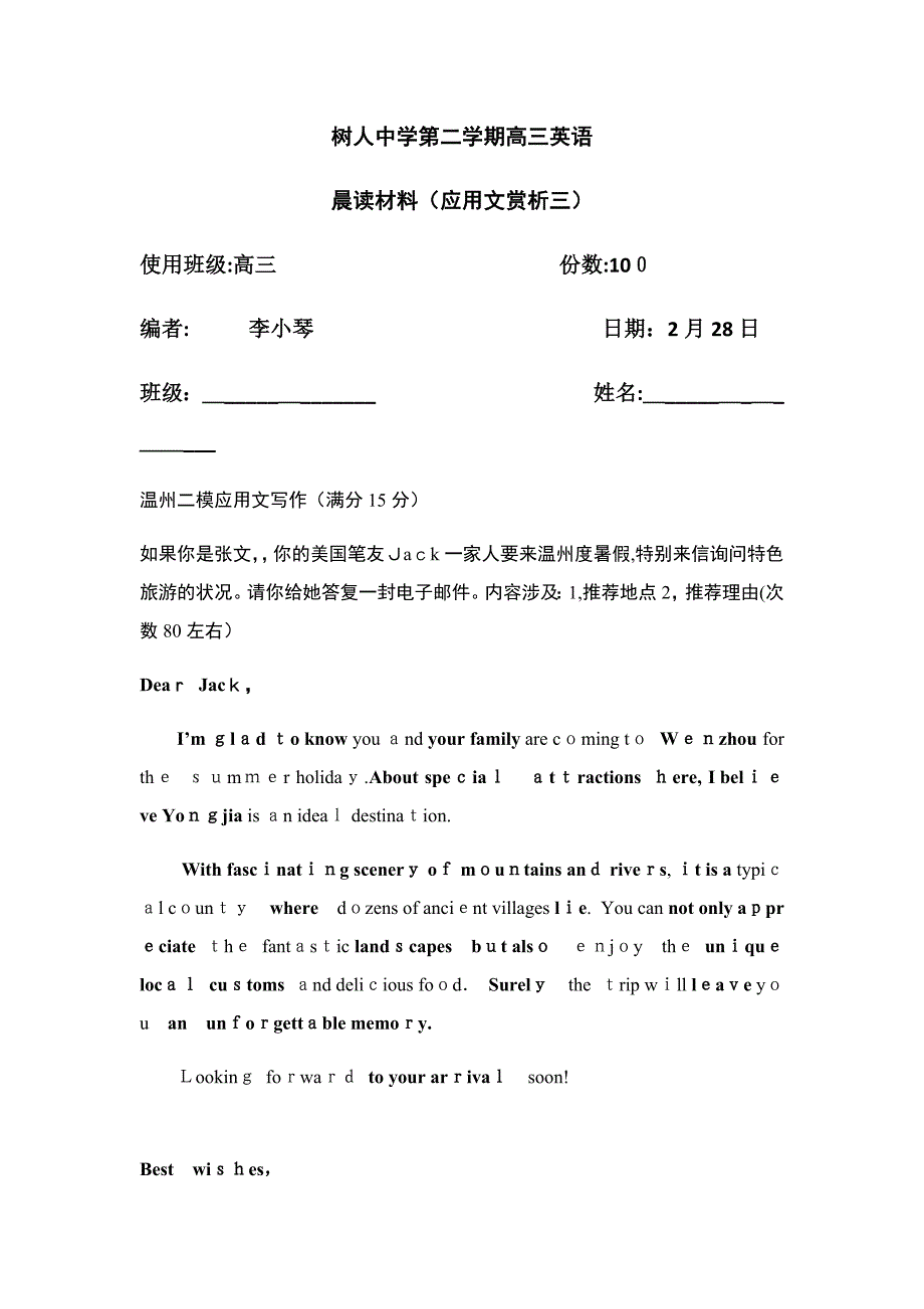 2-温州高考应用文和故事续写写作赏析_第1页