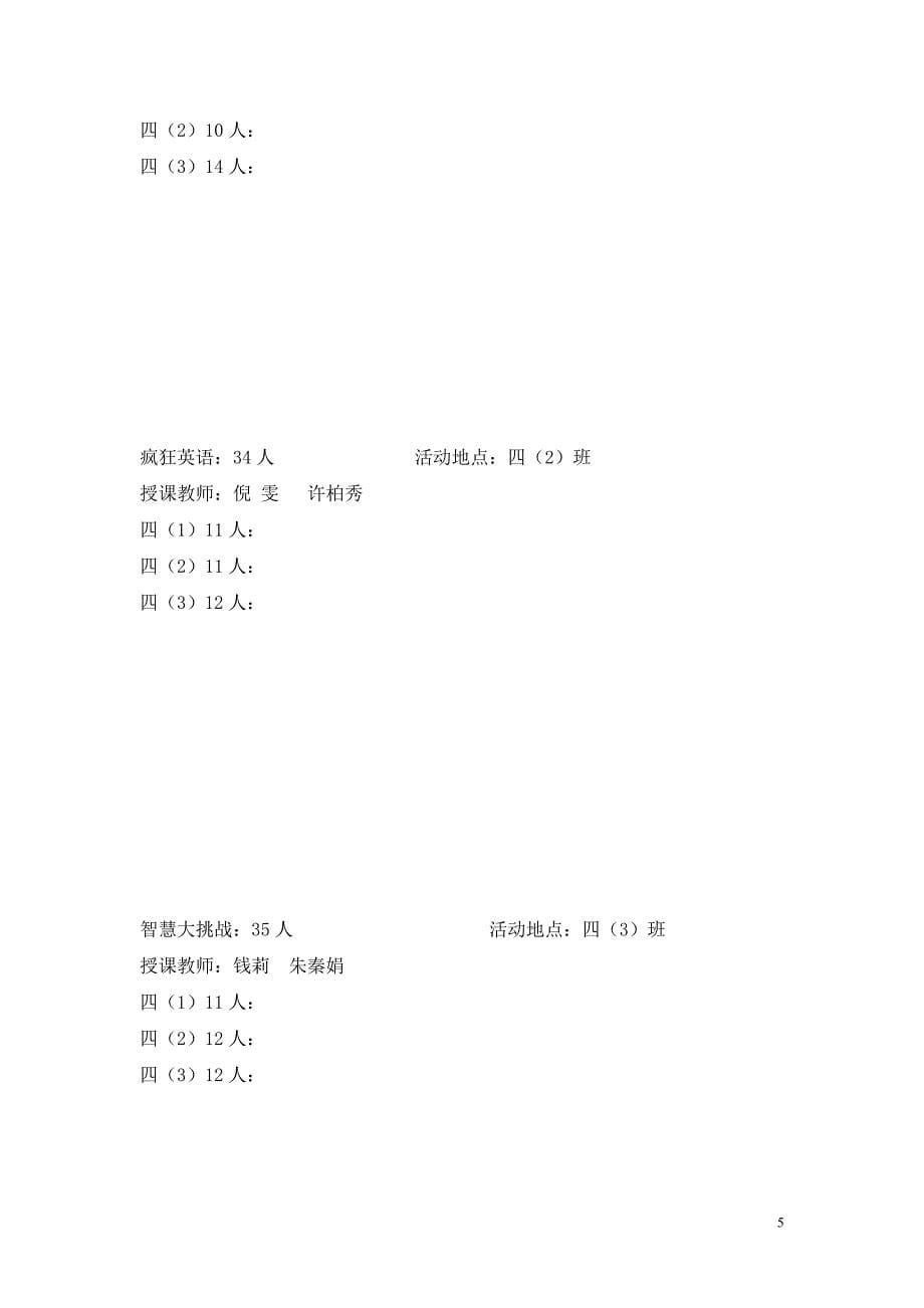 301校本课程学生、教师安排表_第5页