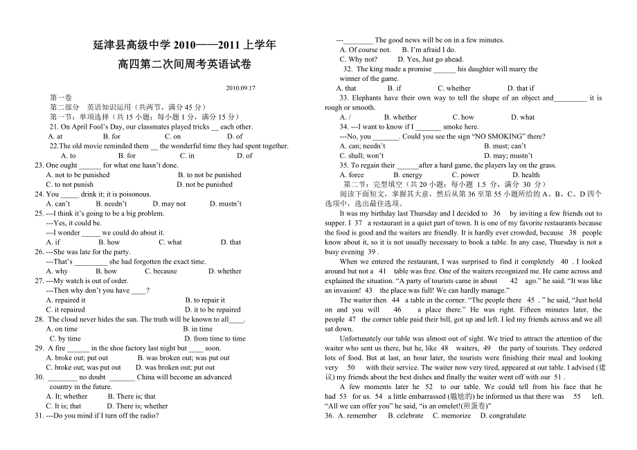 延津县高级中学2010——2011上学年_第1页