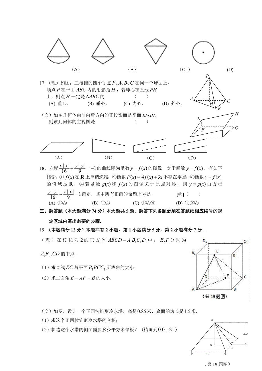 2013学年第二学期高三数学练习卷四_第3页