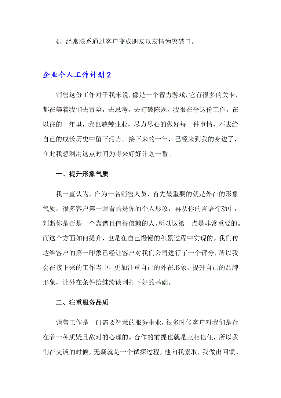 企业个人工作计划_第4页