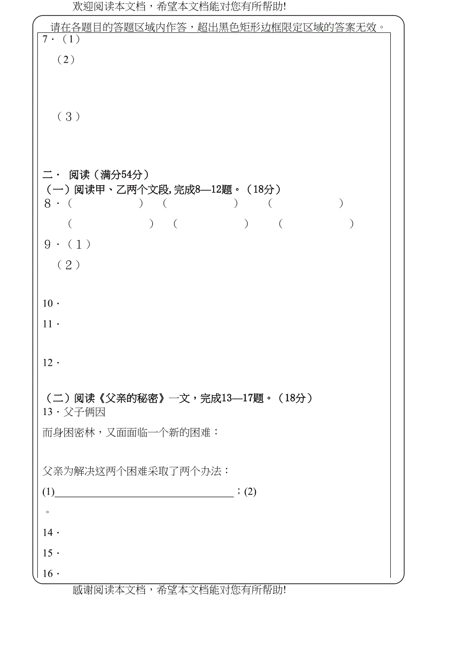 初三半期考答案卷docdoc初中语文_第3页