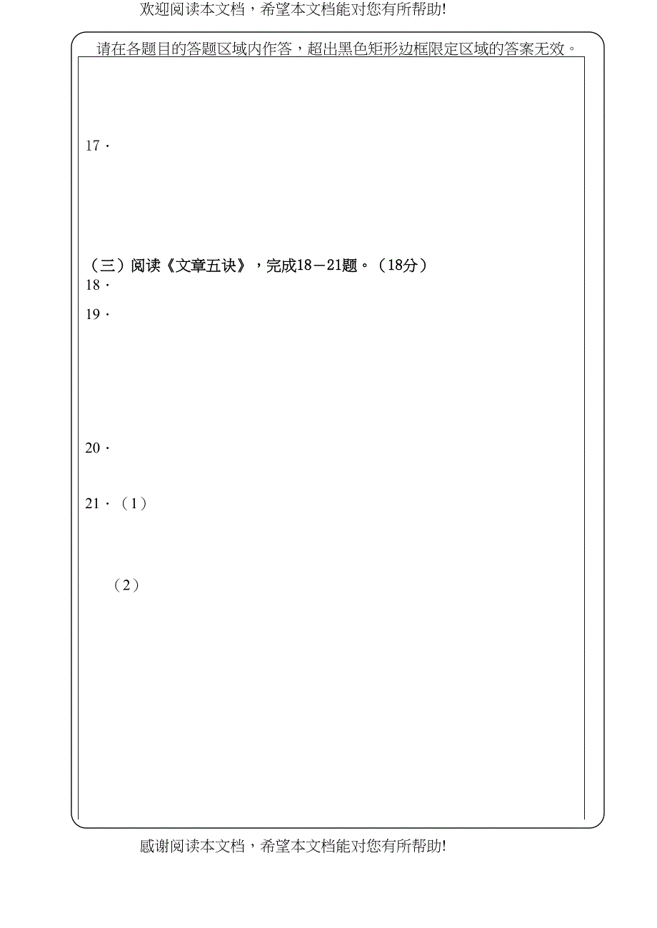 初三半期考答案卷docdoc初中语文_第4页