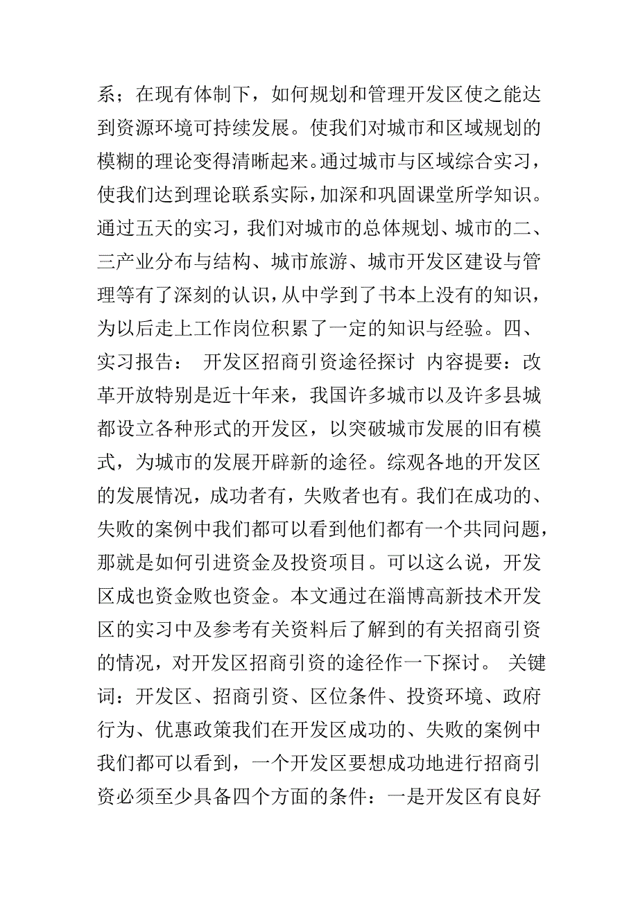 城市与区域综合实习总结_第2页