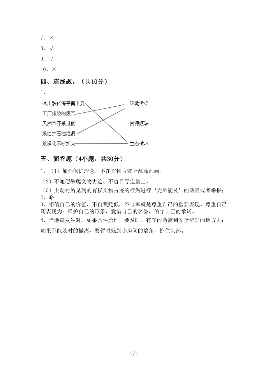 部编版六年级《道德与法治》上册期末试卷及答案【全面】_第5页