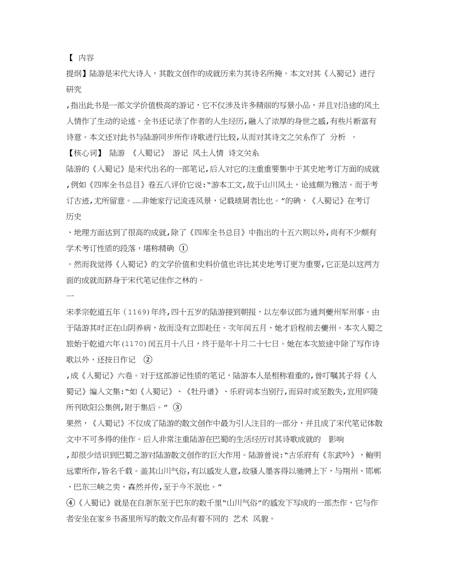 读陆游《入蜀记》札记_第1页