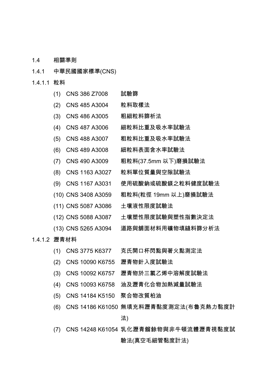 qg排水性改质沥青混凝土铺面_第2页